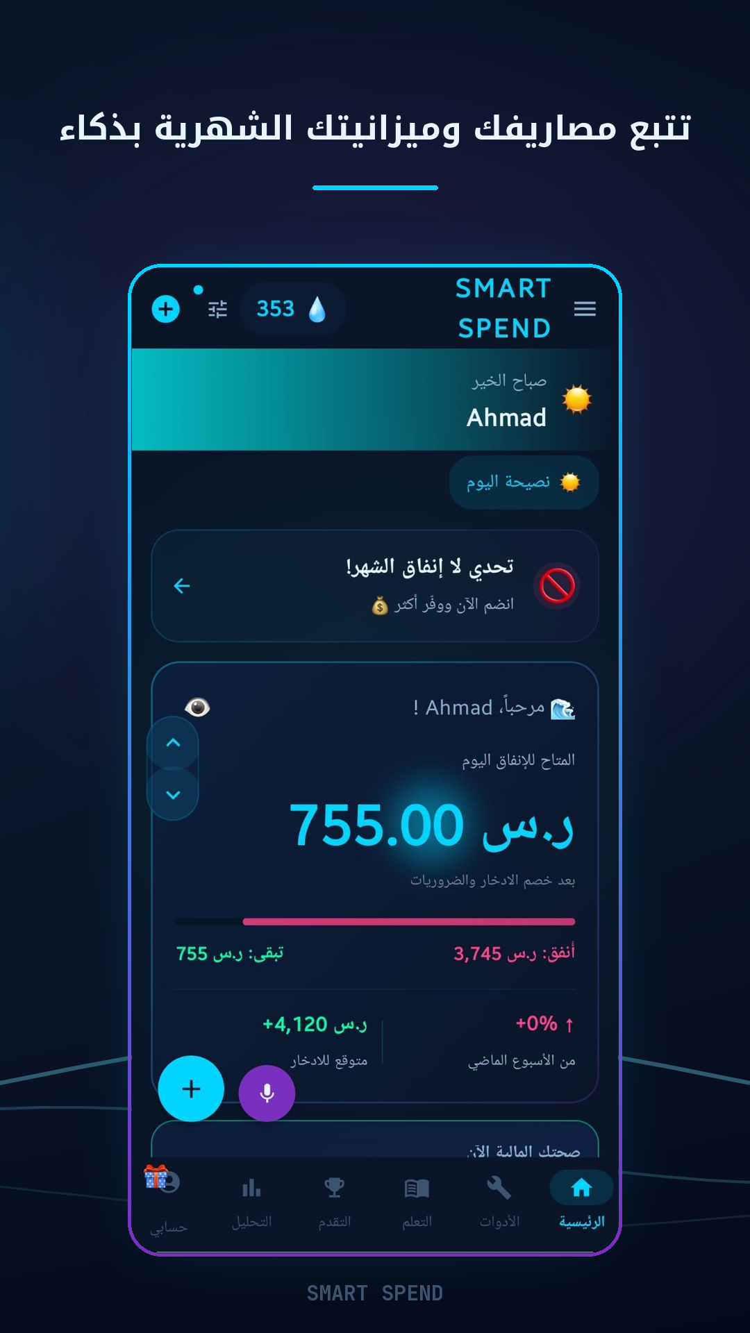SmartSpend