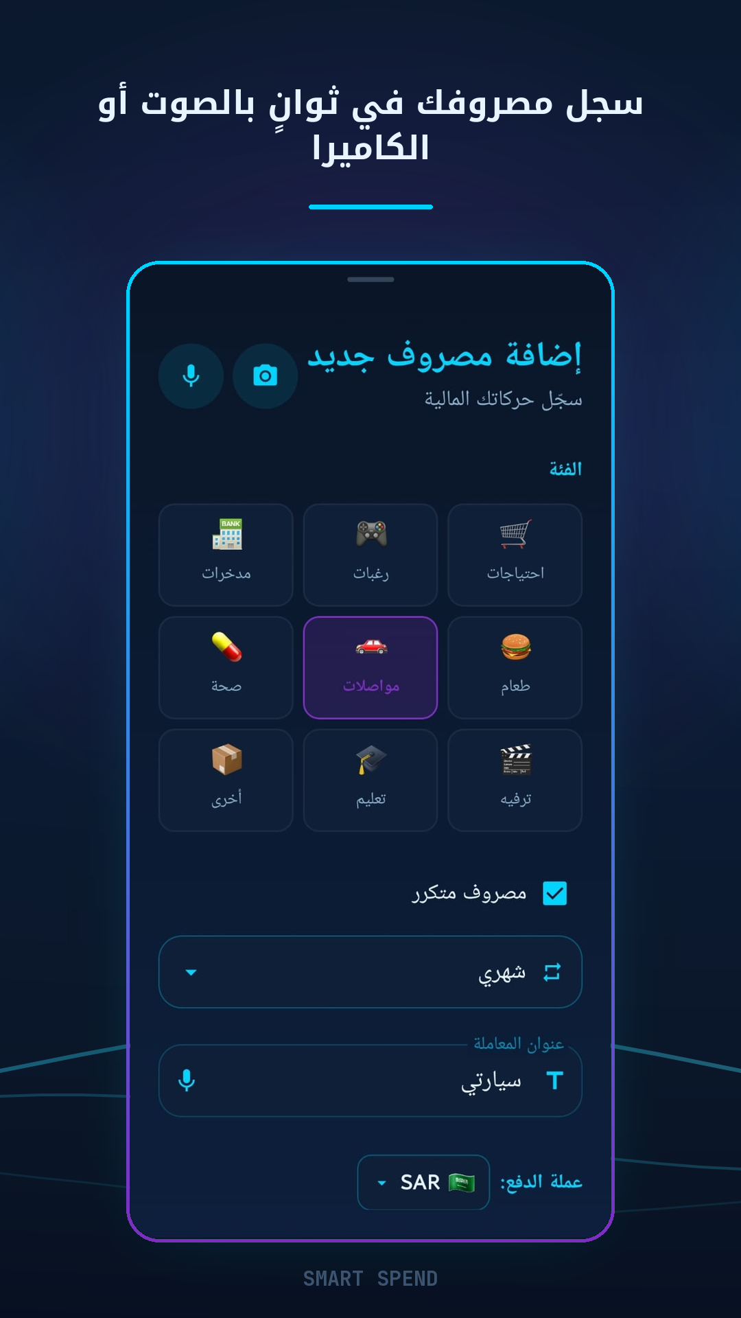SmartSpend 5